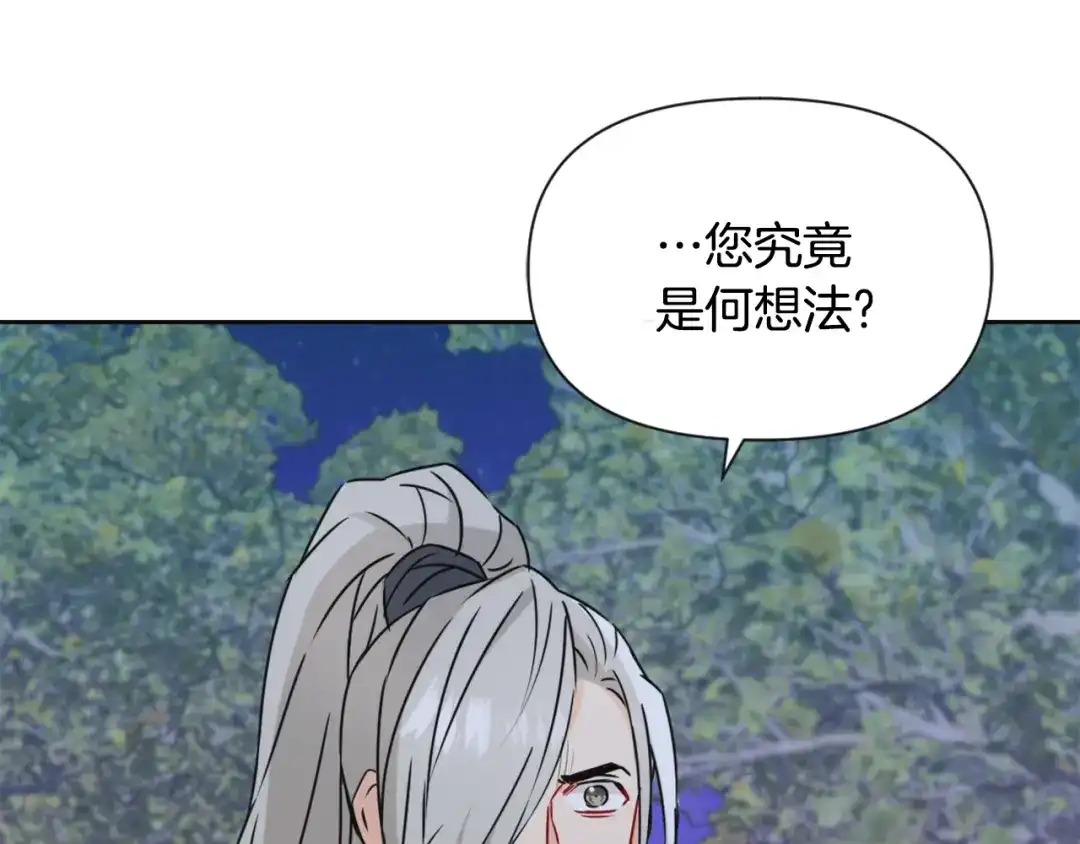 变成敌国皇帝的奴隶 第39话 真的是你 第195页