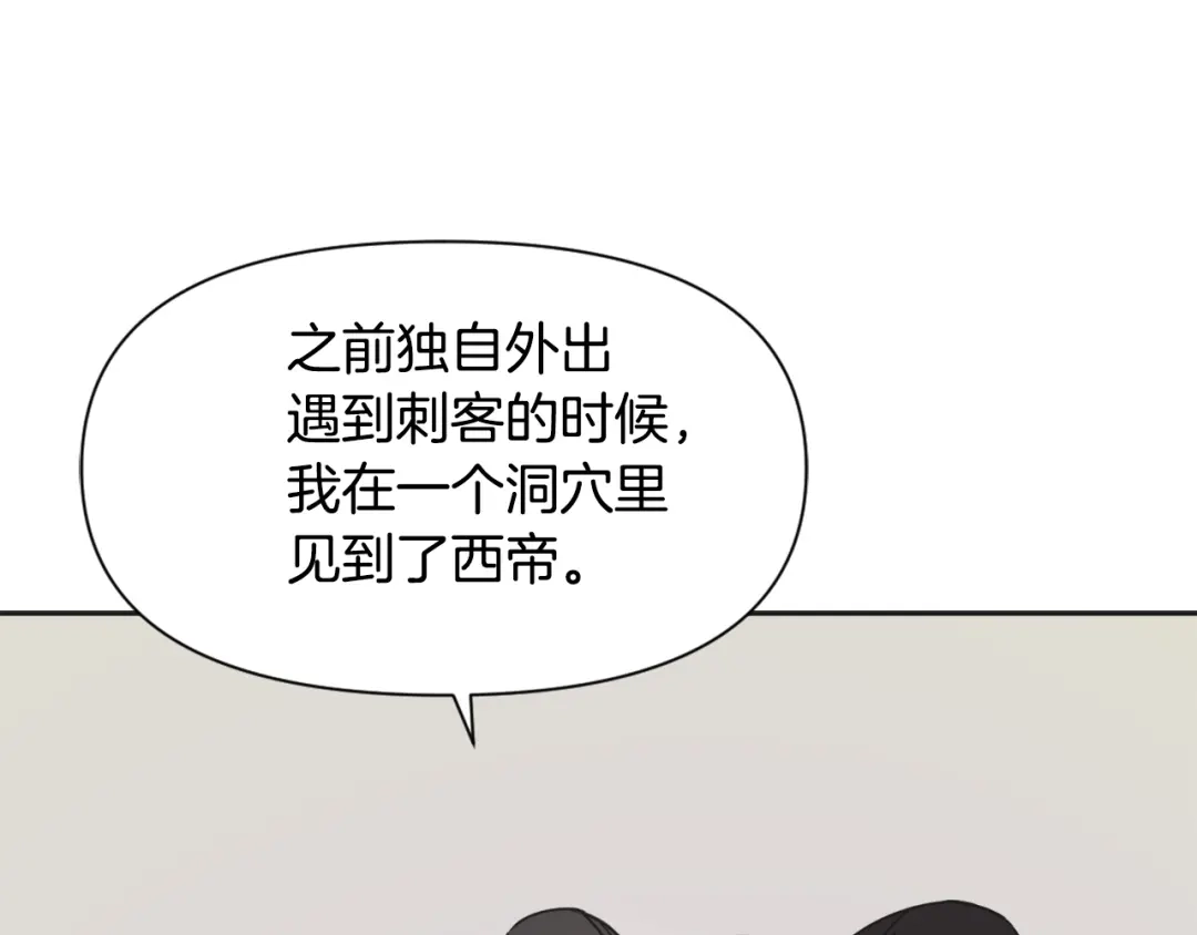 变成敌国皇帝的奴隶 第39话 真的是你 第200页
