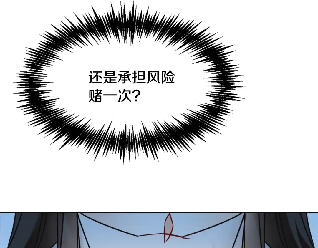 变成敌国皇帝的奴隶 第39话 真的是你 第74页