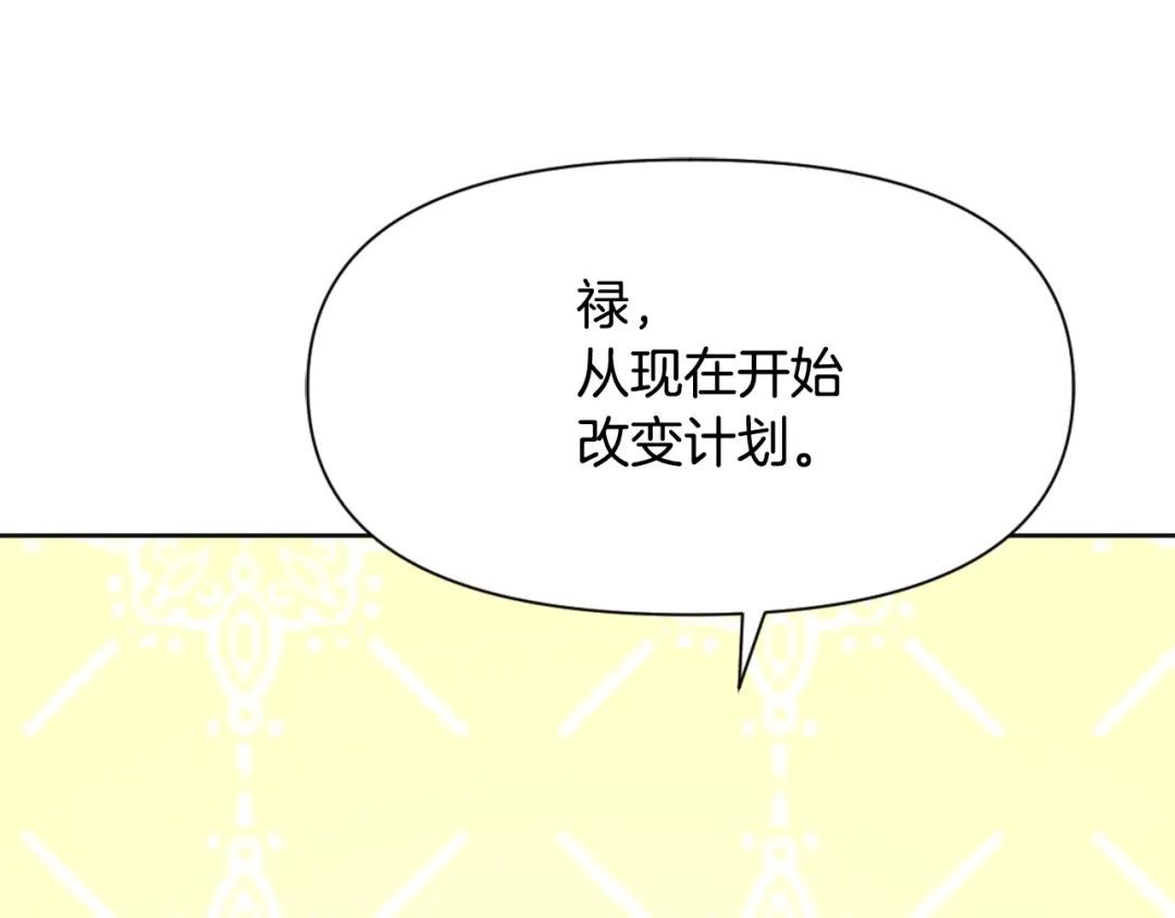 变成敌国皇帝的奴隶 第39话 真的是你 第216页