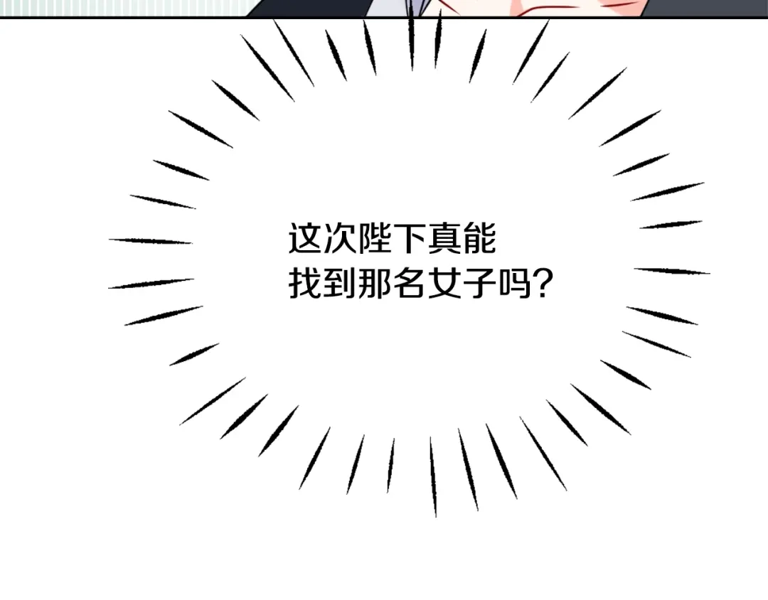 变成敌国皇帝的奴隶 第39话 真的是你 第7页