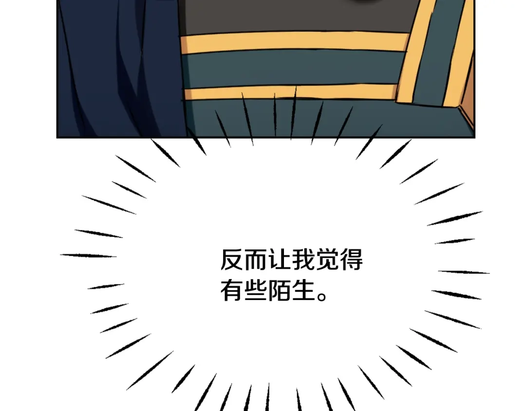 变成敌国皇帝的奴隶 第39话 真的是你 第3页