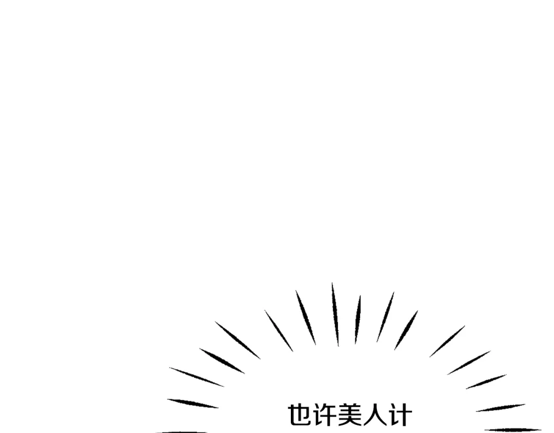 变成敌国皇帝的奴隶 第39话 真的是你 第44页