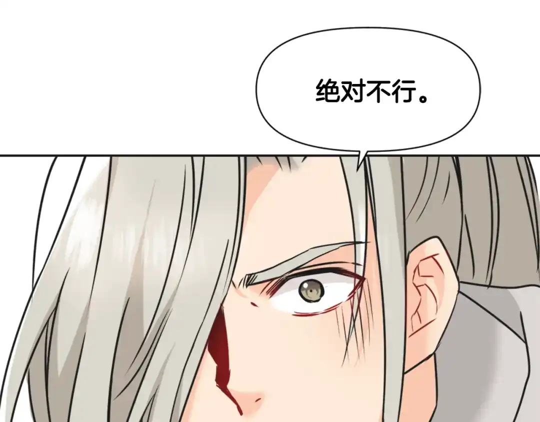 变成敌国皇帝的奴隶 第39话 真的是你 第96页