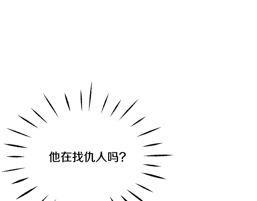变成敌国皇帝的奴隶 第39话 真的是你 第37页