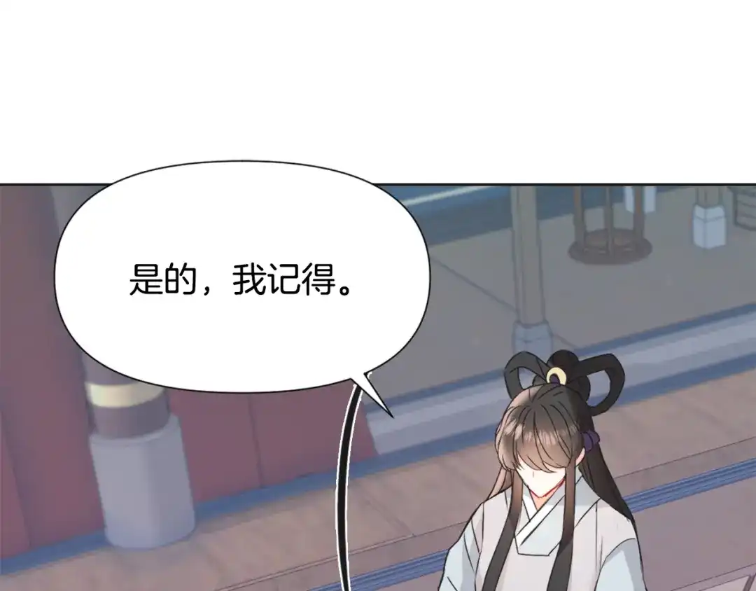 变成敌国皇帝的奴隶 第39话 真的是你 第154页