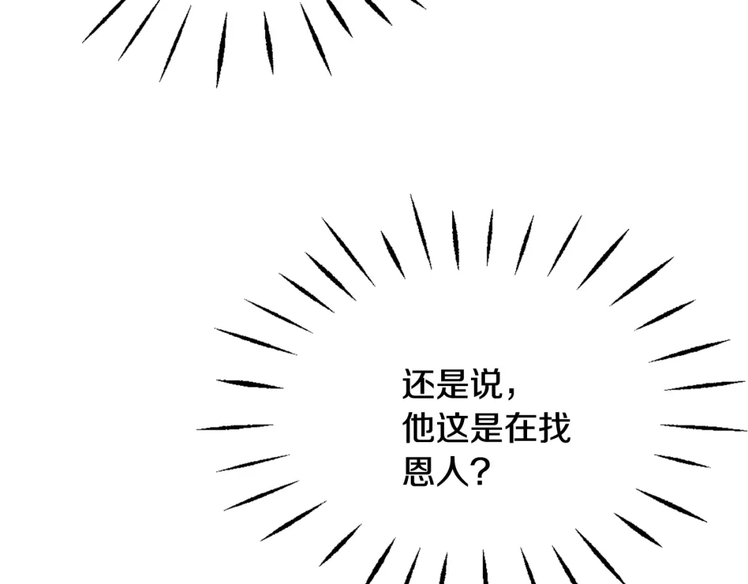 变成敌国皇帝的奴隶 第39话 真的是你 第38页