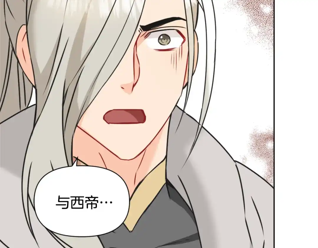 变成敌国皇帝的奴隶 第39话 真的是你 第205页
