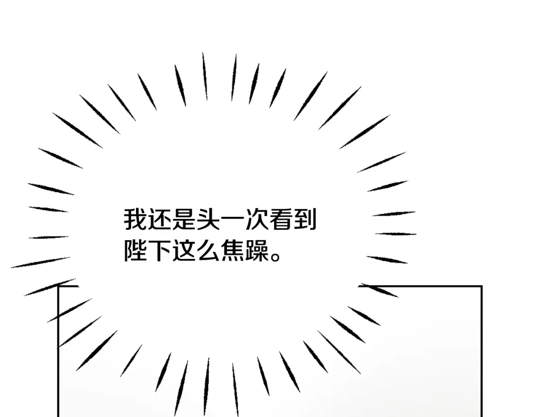 变成敌国皇帝的奴隶 第39话 真的是你 第1页