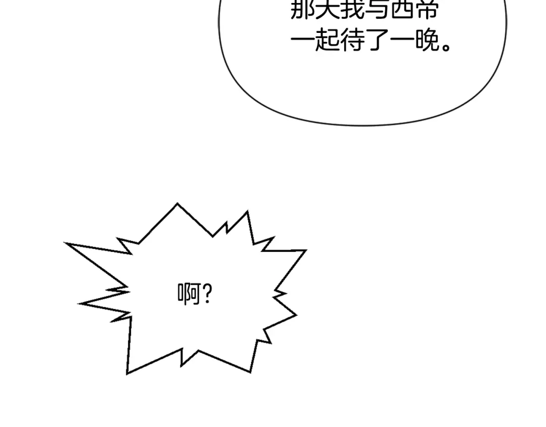 变成敌国皇帝的奴隶 第39话 真的是你 第203页