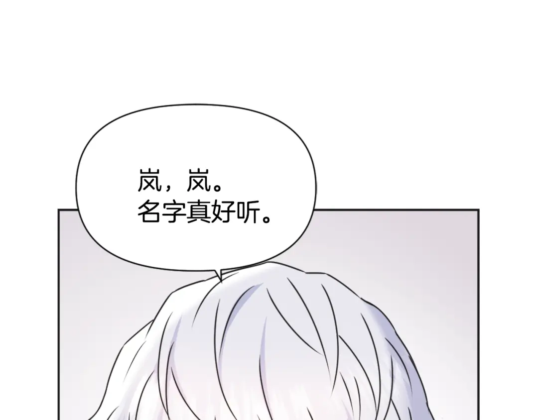 变成敌国皇帝的奴隶 第39话 真的是你 第145页