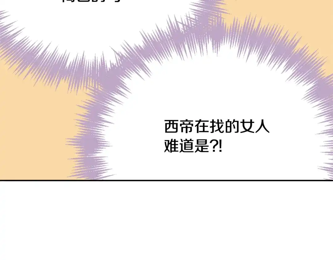 变成敌国皇帝的奴隶 第39话 真的是你 第65页