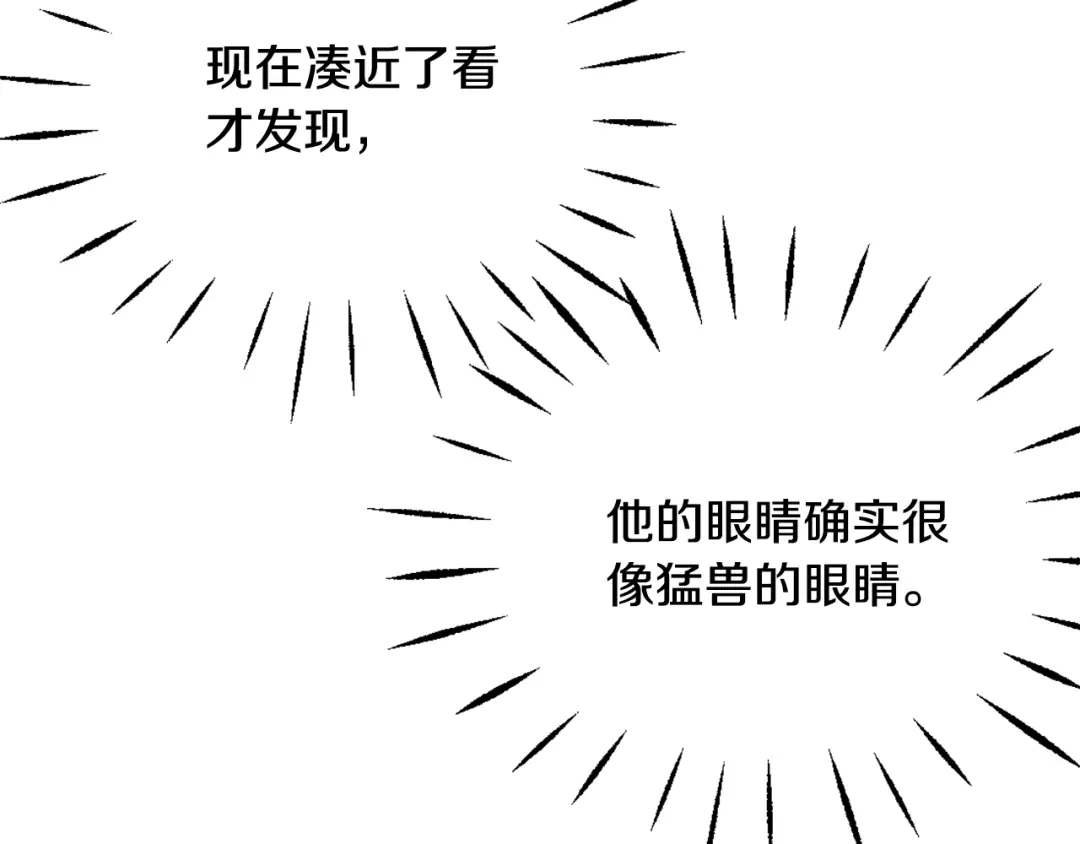 变成敌国皇帝的奴隶 第39话 真的是你 第140页