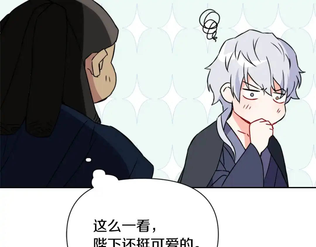 变成敌国皇帝的奴隶 第39话 真的是你 第9页