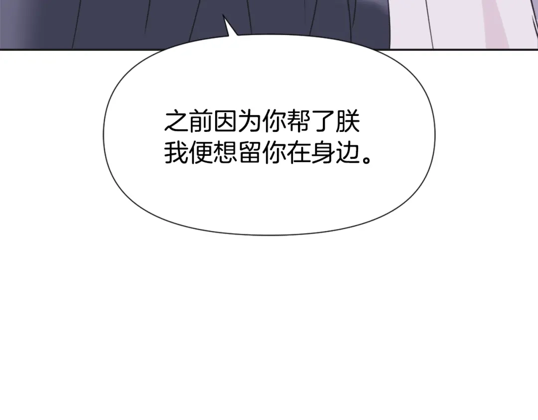 变成敌国皇帝的奴隶 第39话 真的是你 第156页