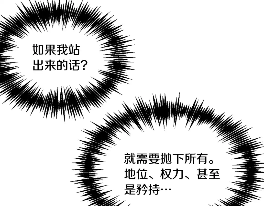 变成敌国皇帝的奴隶 第39话 真的是你 第84页