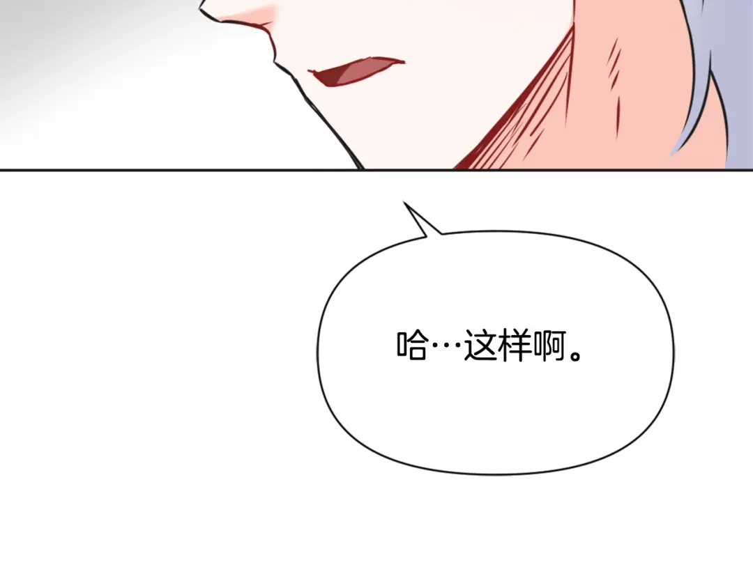 变成敌国皇帝的奴隶 第39话 真的是你 第81页