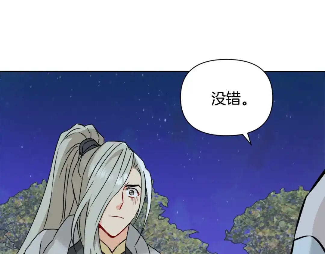 变成敌国皇帝的奴隶 第39话 真的是你 第208页