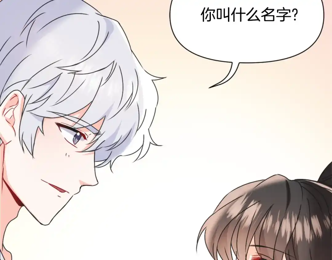 变成敌国皇帝的奴隶 第39话 真的是你 第142页