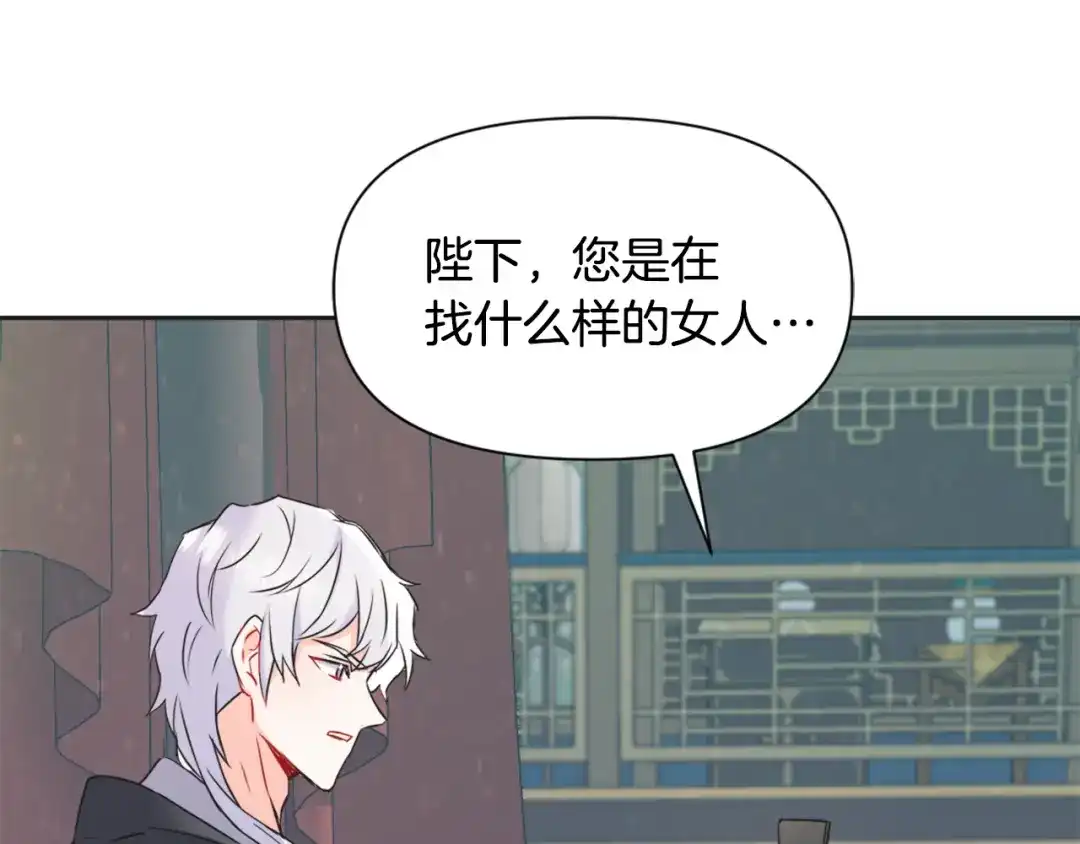 变成敌国皇帝的奴隶 第39话 真的是你 第50页
