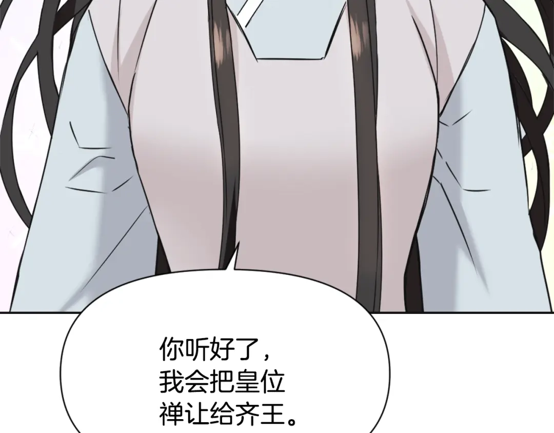 变成敌国皇帝的奴隶 第39话 真的是你 第218页