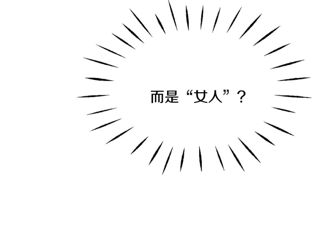 变成敌国皇帝的奴隶 第39话 真的是你 第42页