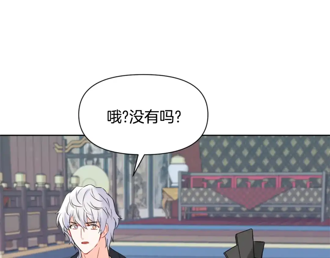 变成敌国皇帝的奴隶 第39话 真的是你 第76页