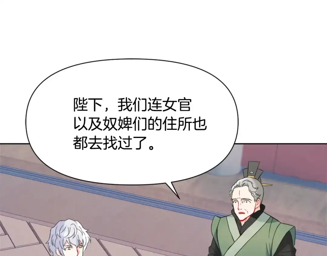 变成敌国皇帝的奴隶 第39话 真的是你 第67页