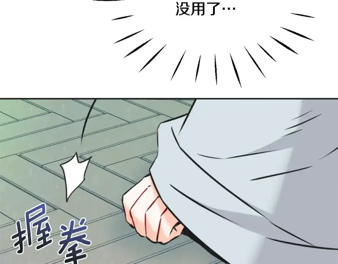 变成敌国皇帝的奴隶 第39话 真的是你 第45页
