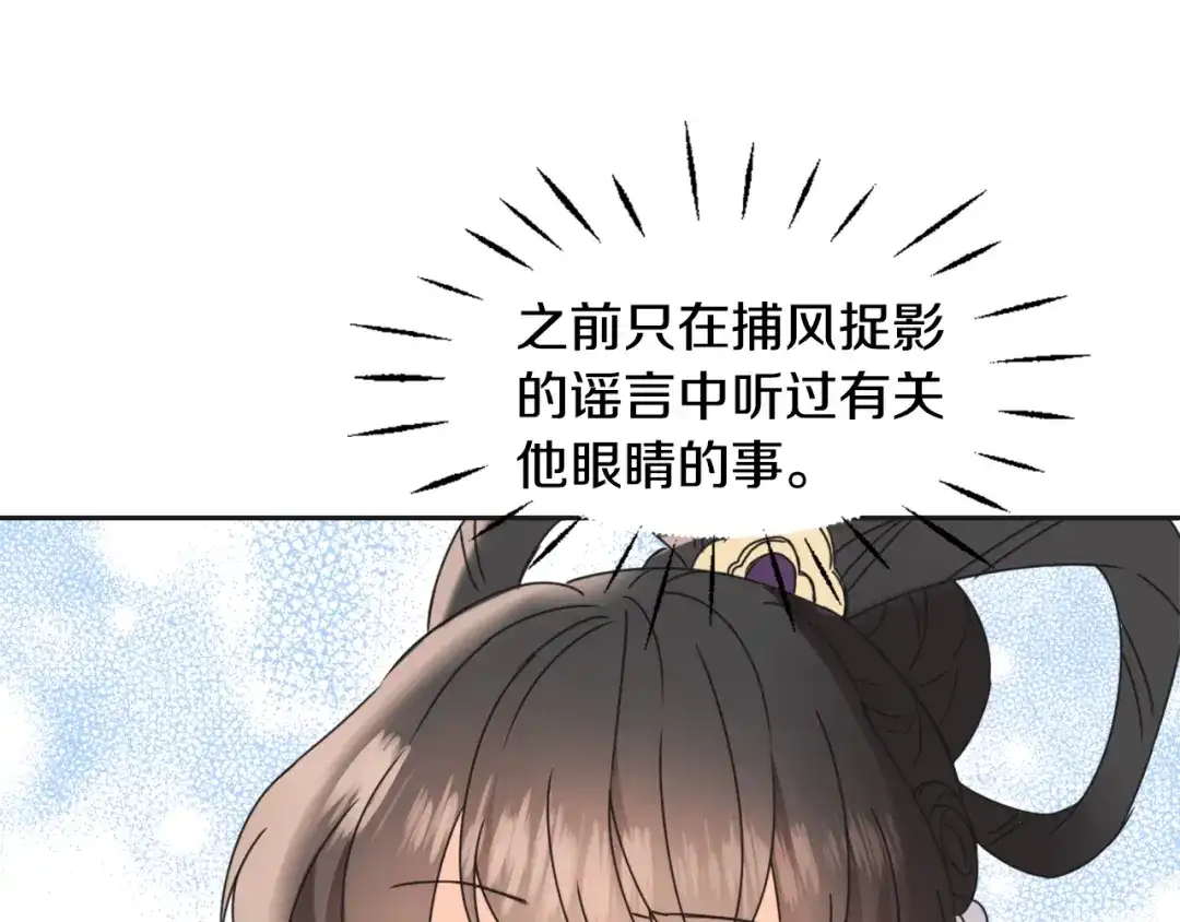 变成敌国皇帝的奴隶 第39话 真的是你 第138页