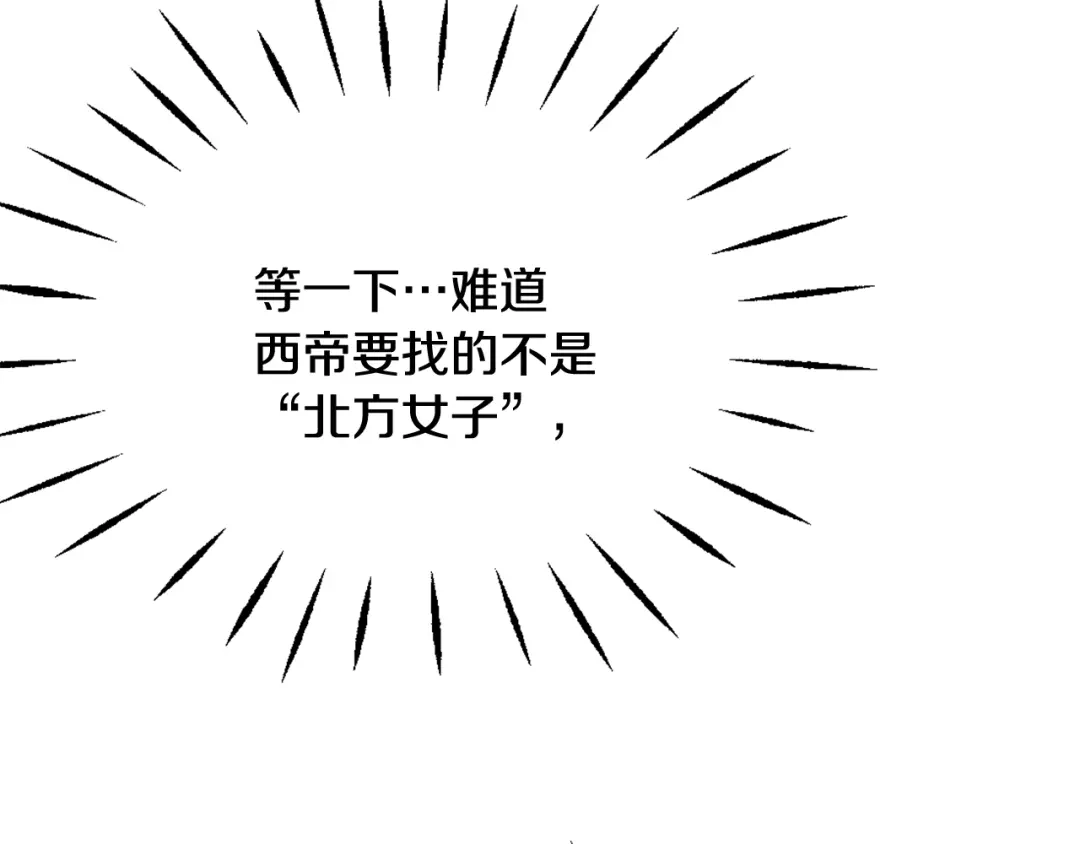 变成敌国皇帝的奴隶 第39话 真的是你 第41页