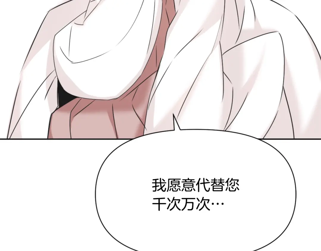 变成敌国皇帝的奴隶 第40话 跟朕回去 第115页