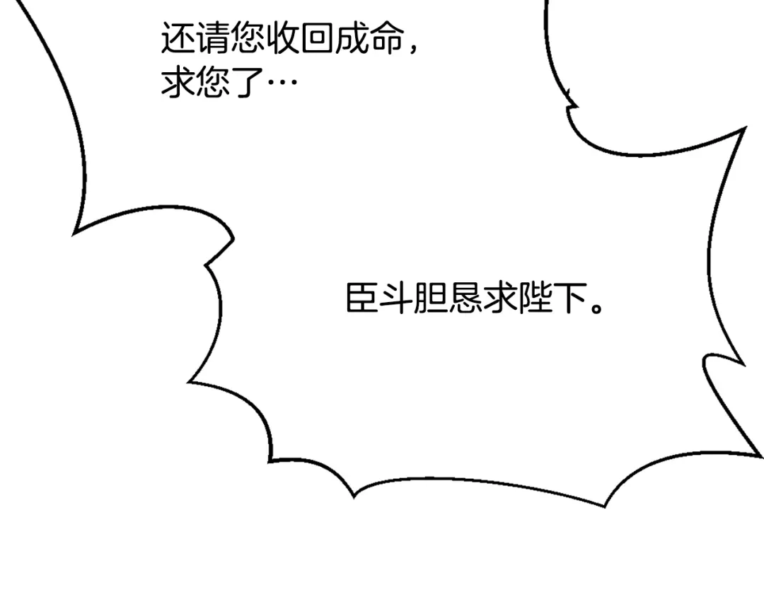 变成敌国皇帝的奴隶 第40话 跟朕回去 第27页