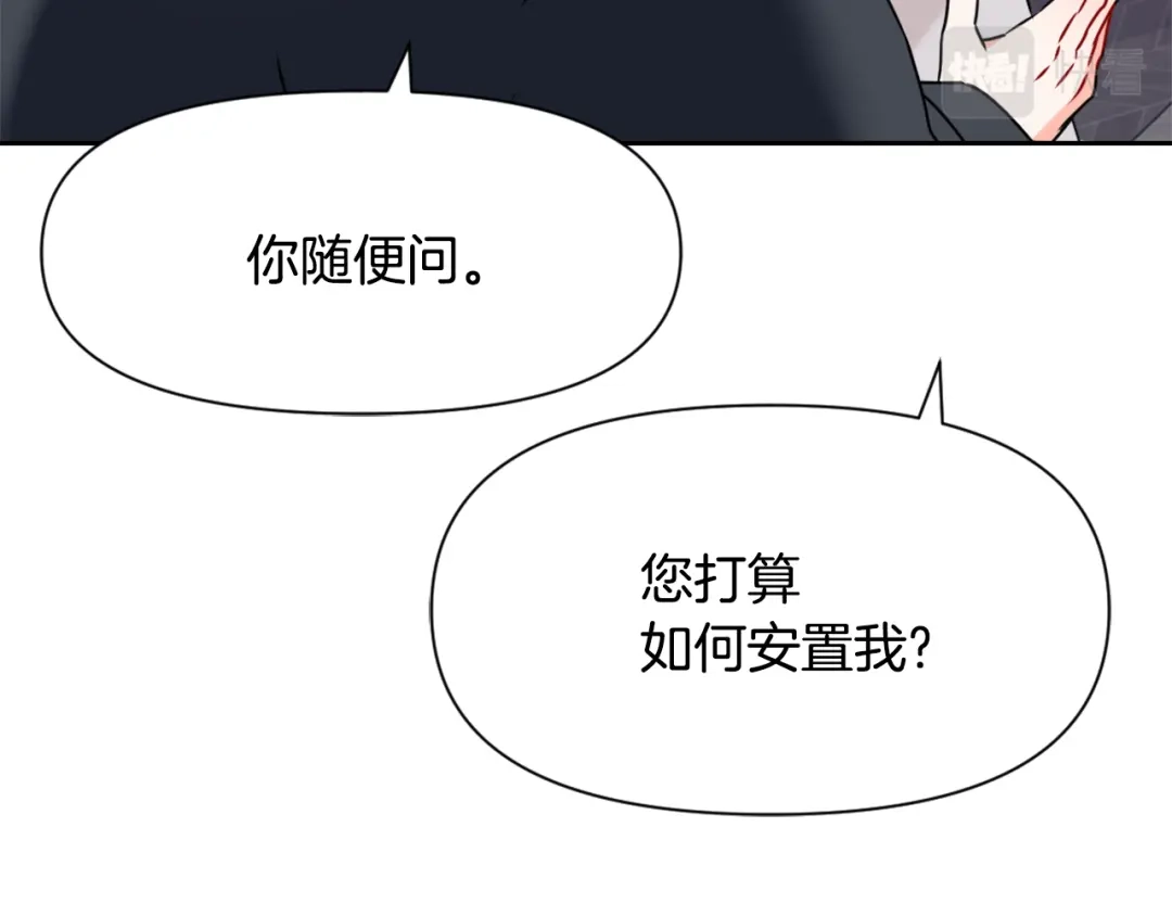变成敌国皇帝的奴隶 第40话 跟朕回去 第185页