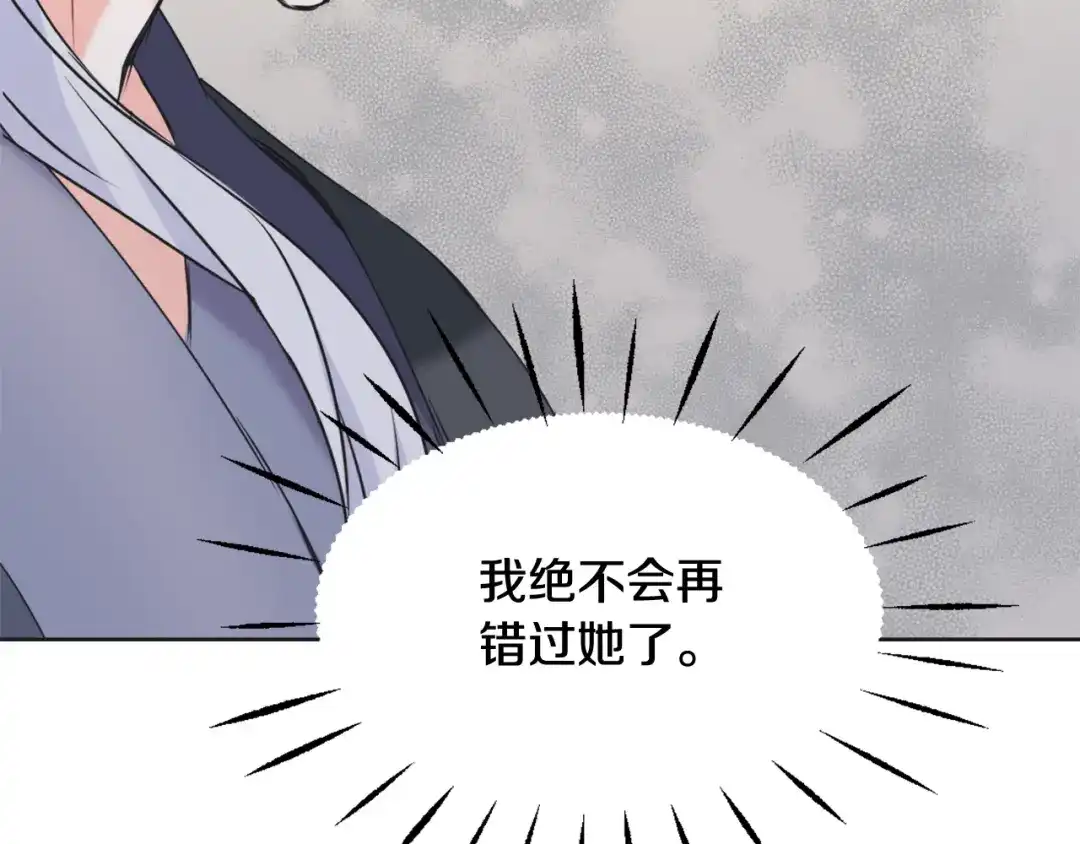 变成敌国皇帝的奴隶 第40话 跟朕回去 第94页