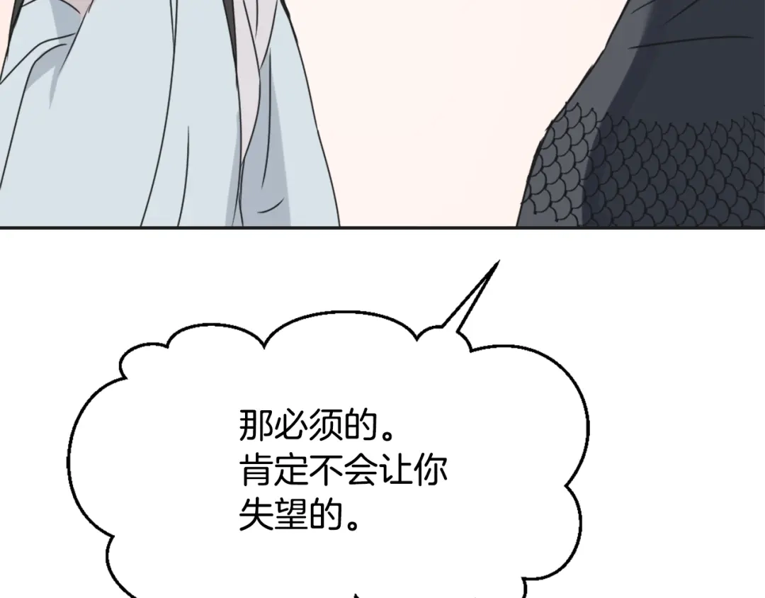 变成敌国皇帝的奴隶 第40话 跟朕回去 第207页