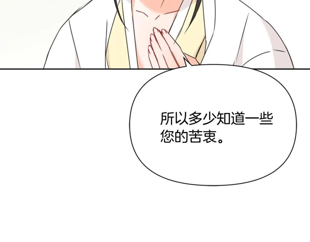 变成敌国皇帝的奴隶 第40话 跟朕回去 第108页