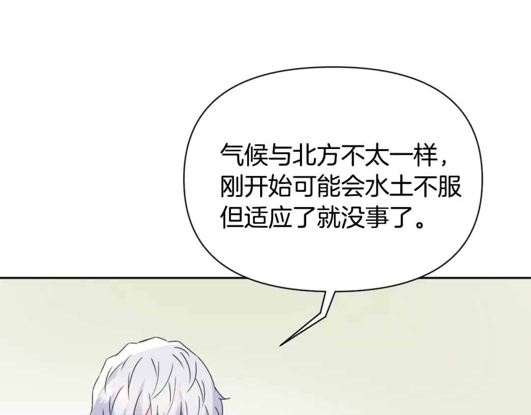 变成敌国皇帝的奴隶 第40话 跟朕回去 第193页