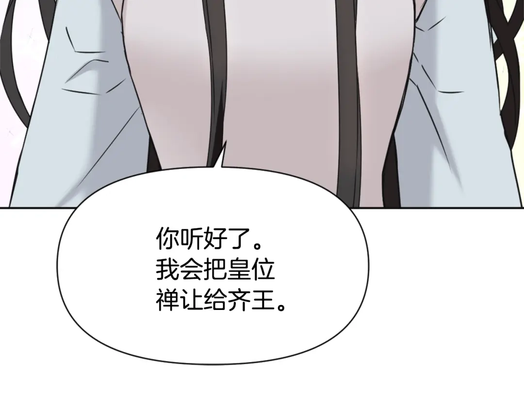 变成敌国皇帝的奴隶 第40话 跟朕回去 第7页