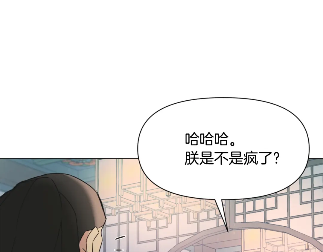 变成敌国皇帝的奴隶 第40话 跟朕回去 第84页