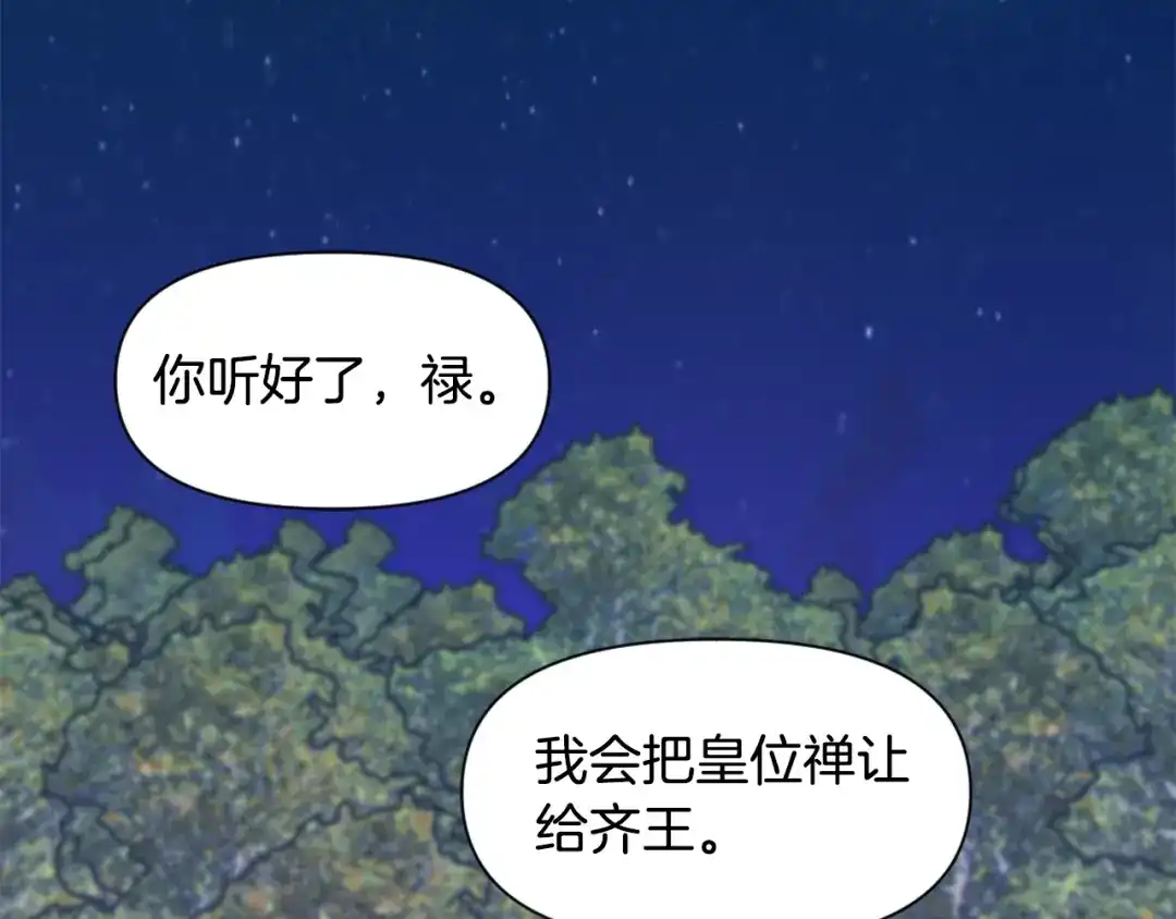 变成敌国皇帝的奴隶 第40话 跟朕回去 第14页