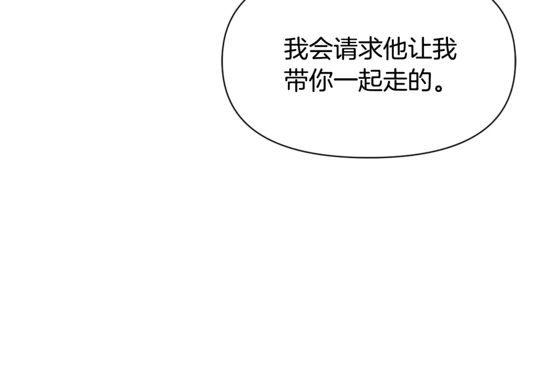 变成敌国皇帝的奴隶 第40话 跟朕回去 第141页