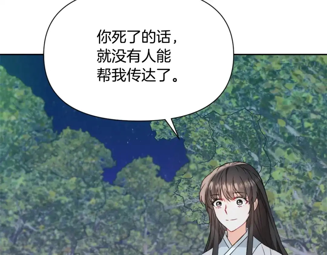 变成敌国皇帝的奴隶 第40话 跟朕回去 第43页