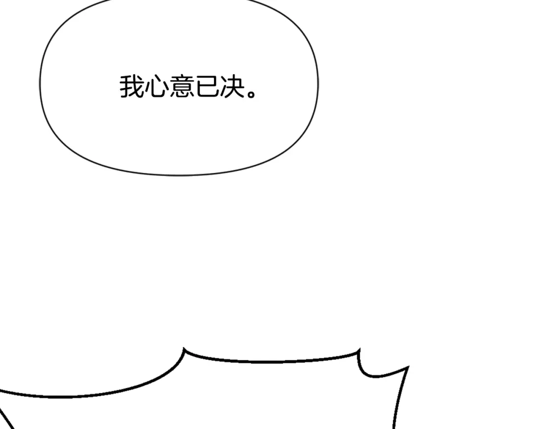 变成敌国皇帝的奴隶 第40话 跟朕回去 第26页