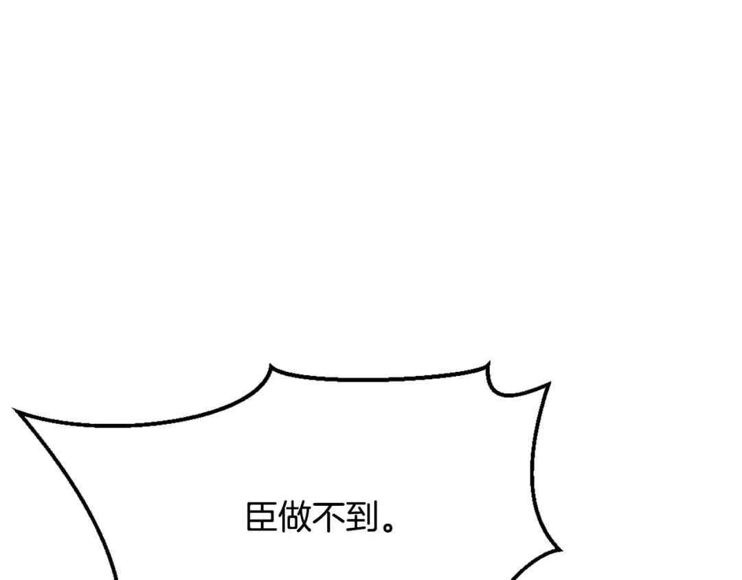 变成敌国皇帝的奴隶 第40话 跟朕回去 第38页