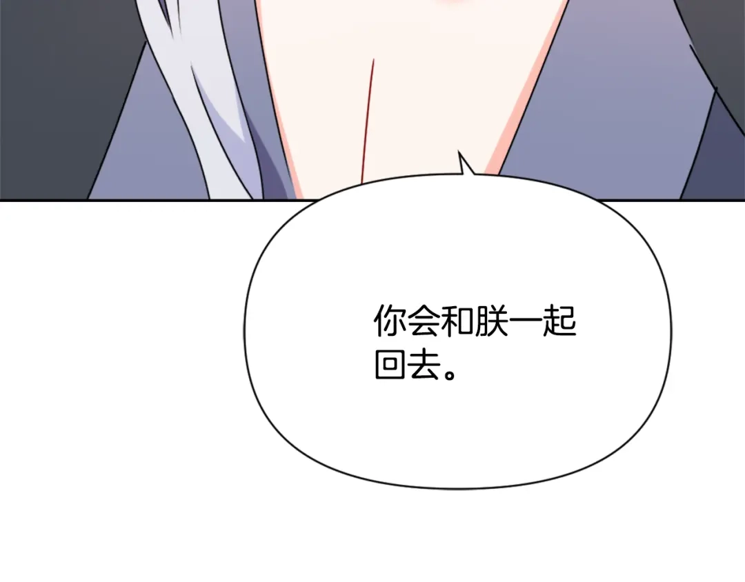 变成敌国皇帝的奴隶 第40话 跟朕回去 第188页