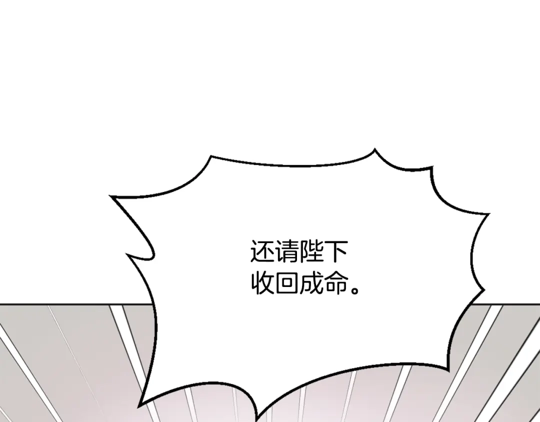 变成敌国皇帝的奴隶 第41话 齐王继位 第70页
