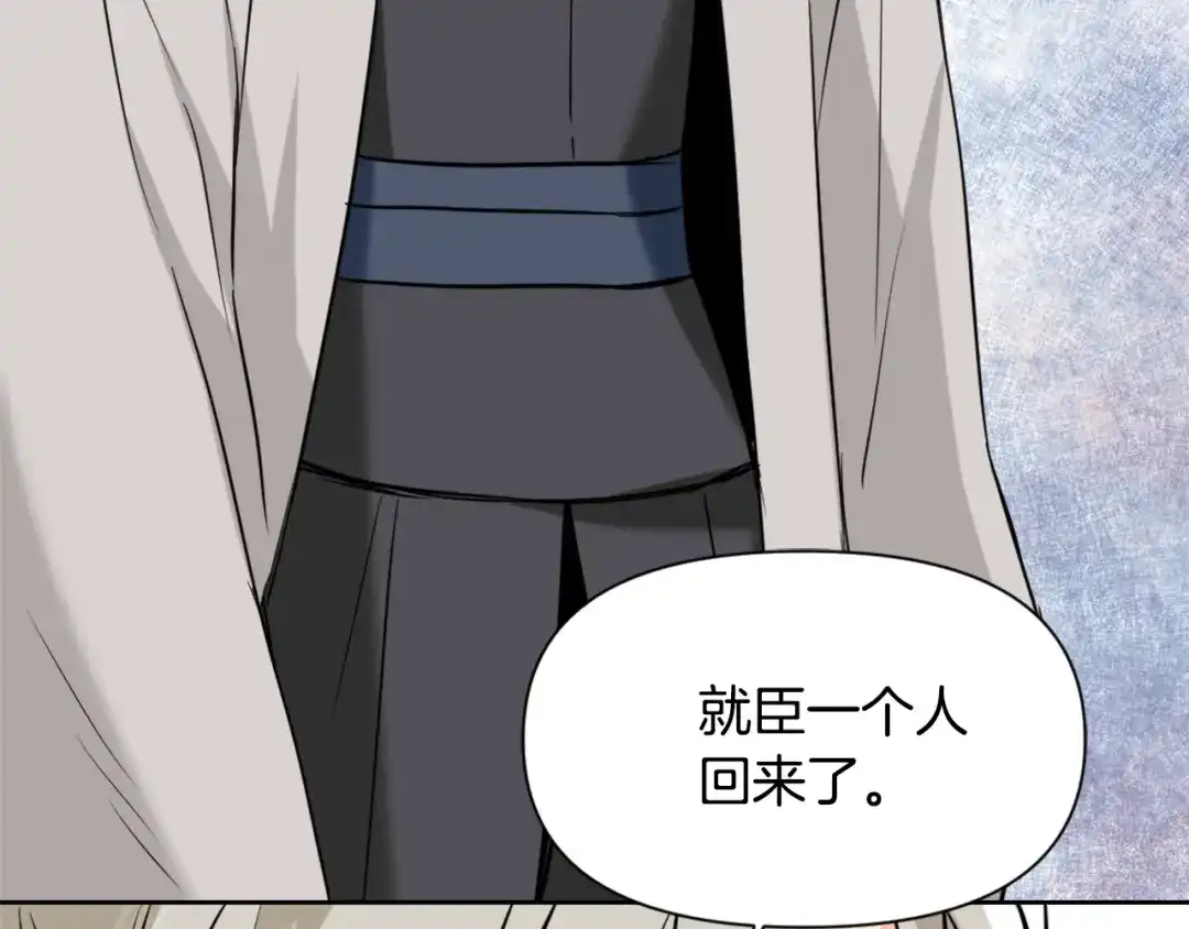 变成敌国皇帝的奴隶 第41话 齐王继位 第46页