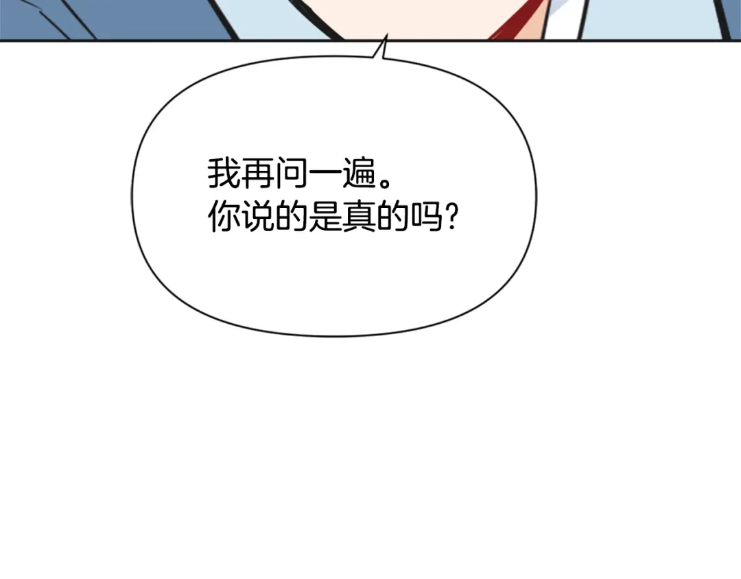 变成敌国皇帝的奴隶 第41话 齐王继位 第141页