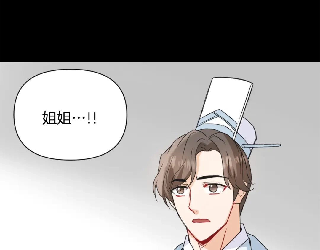 变成敌国皇帝的奴隶 第41话 齐王继位 第185页